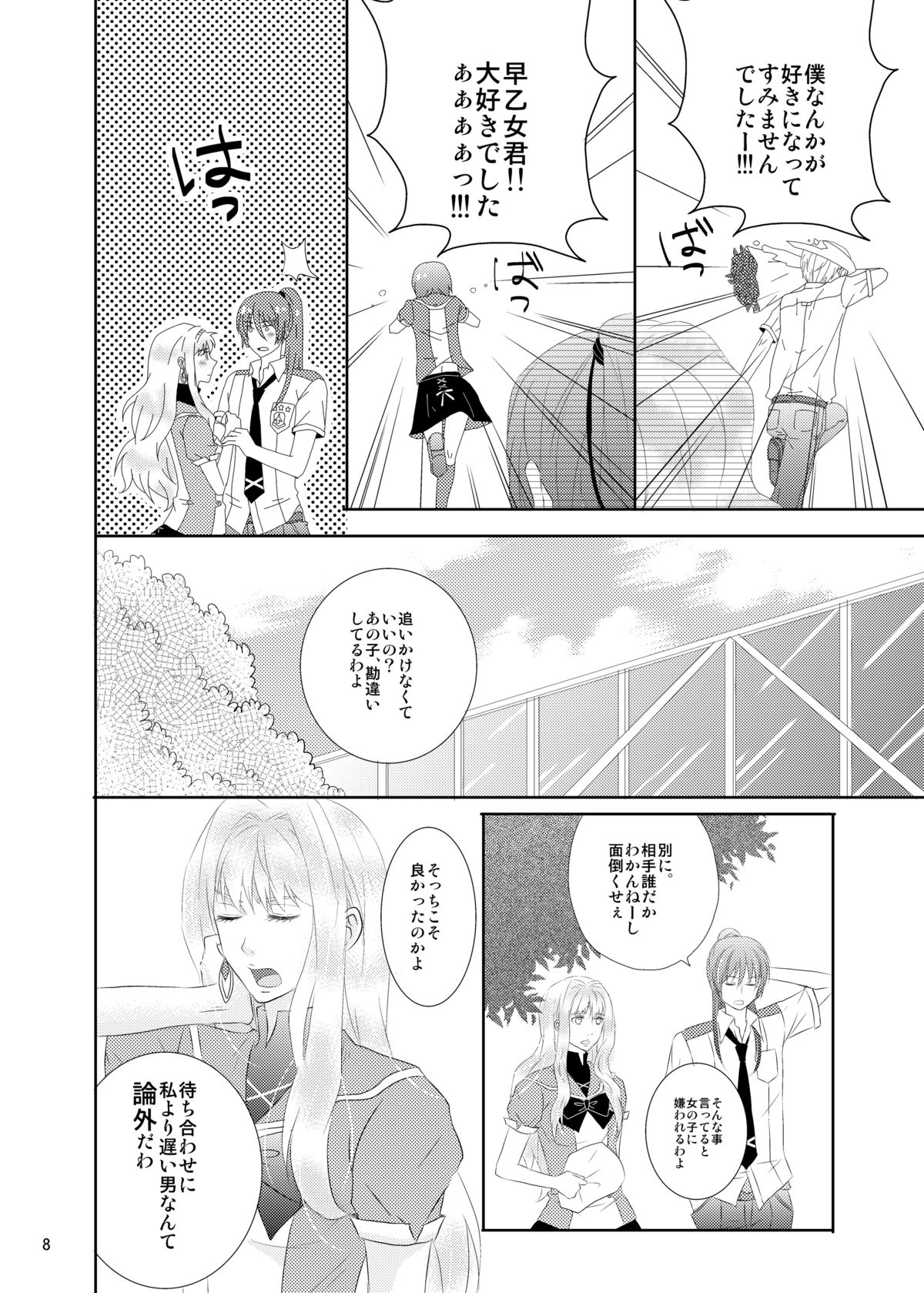 blind love page 5 full