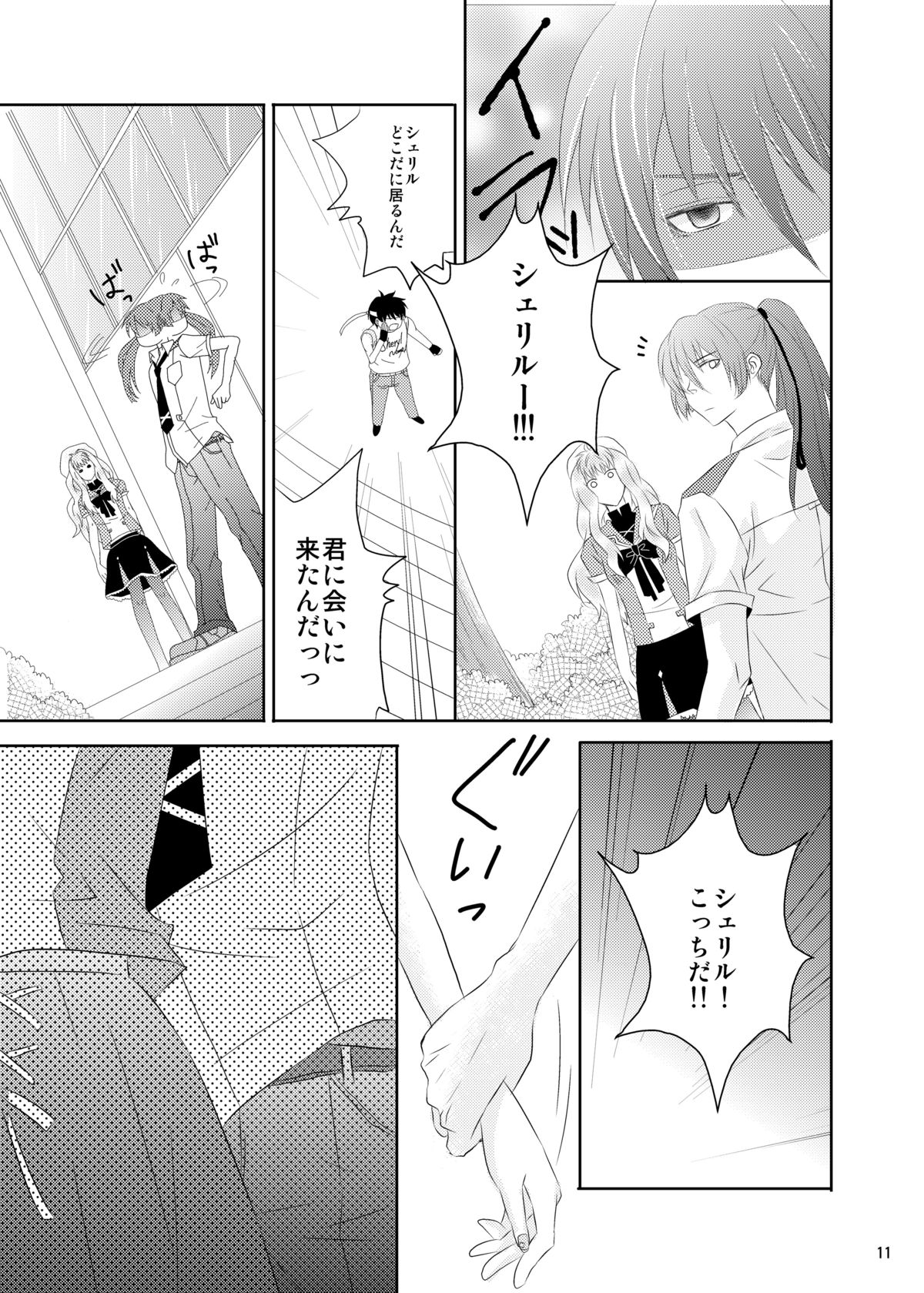 blind love page 8 full