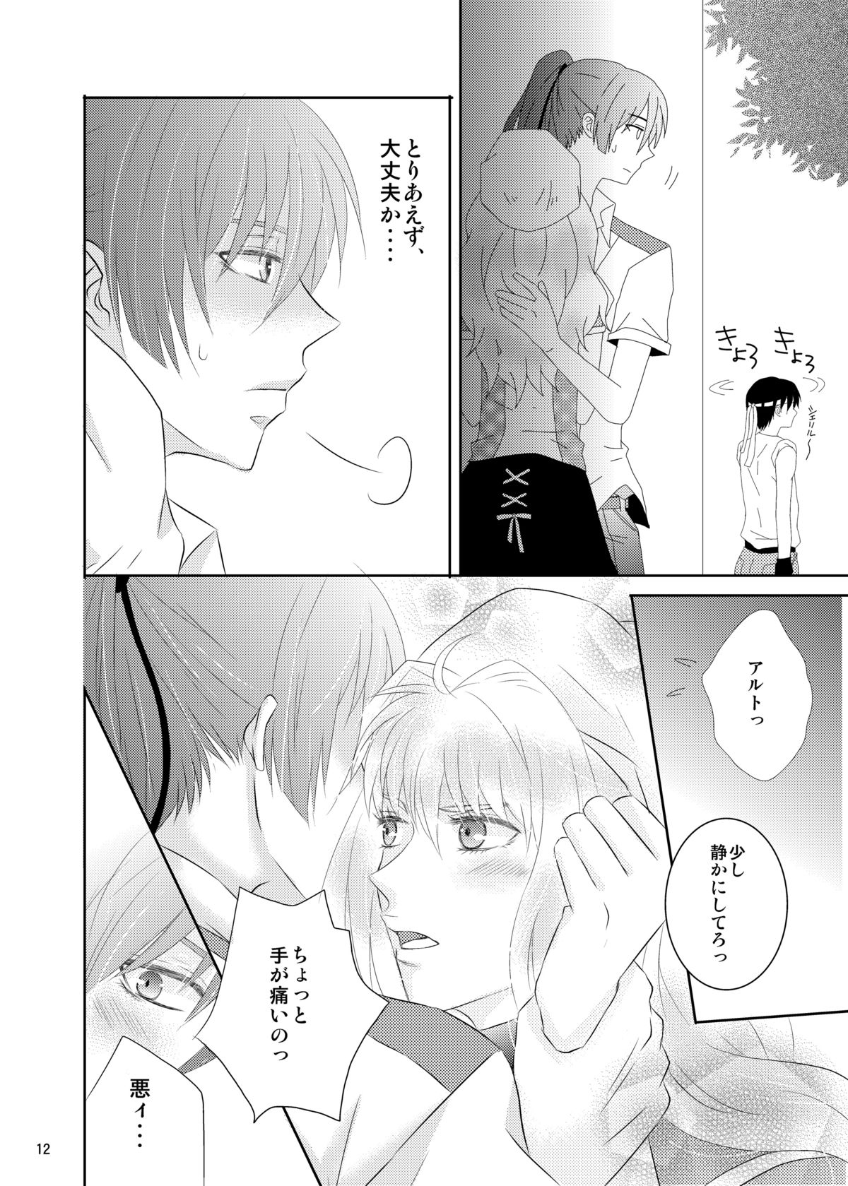 blind love page 9 full