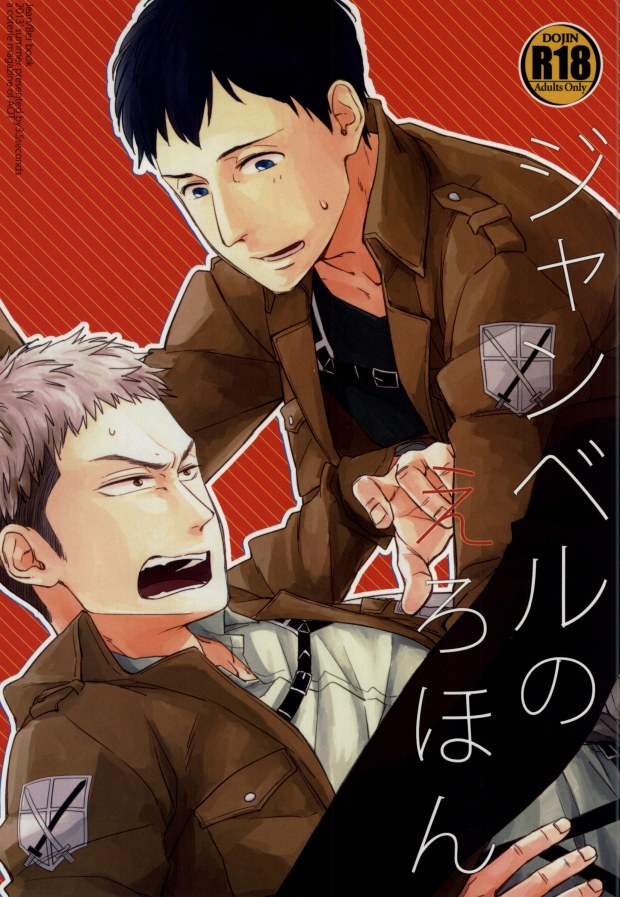 JeanBer no Erohon page 1 full