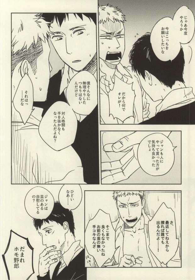 JeanBer no Erohon page 6 full