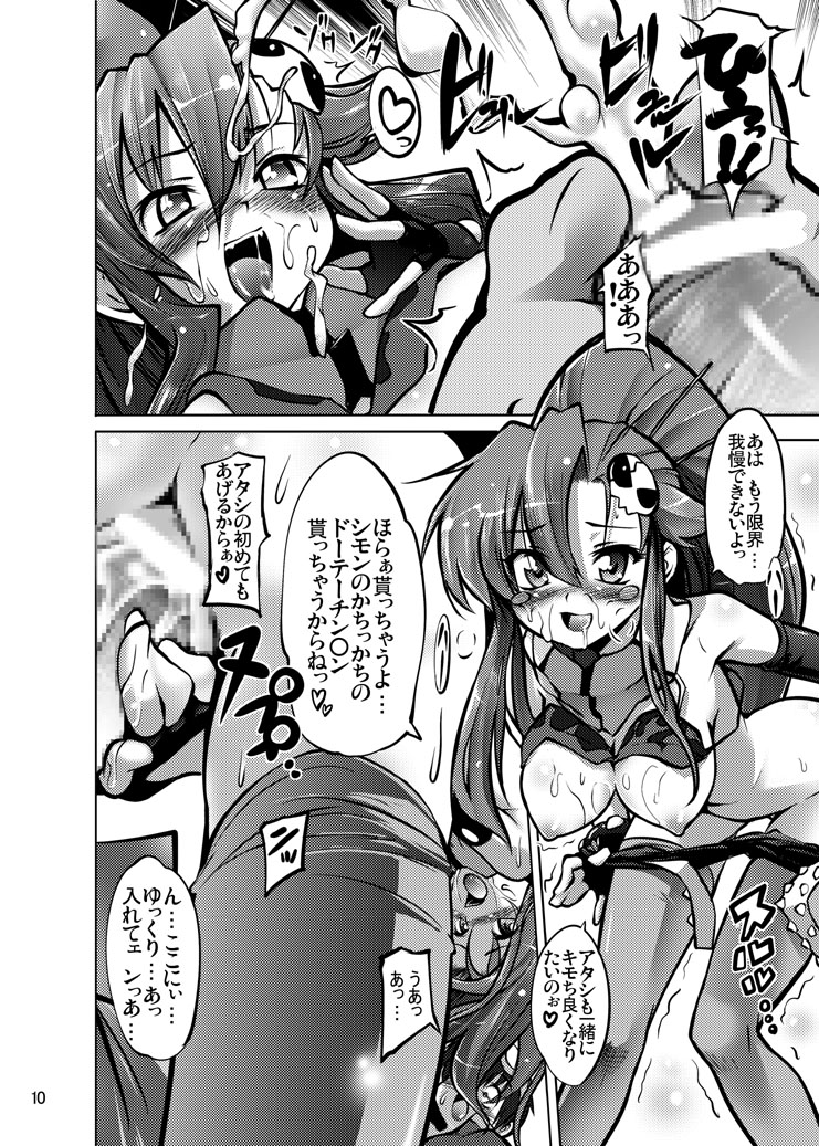 Glass Heart page 9 full