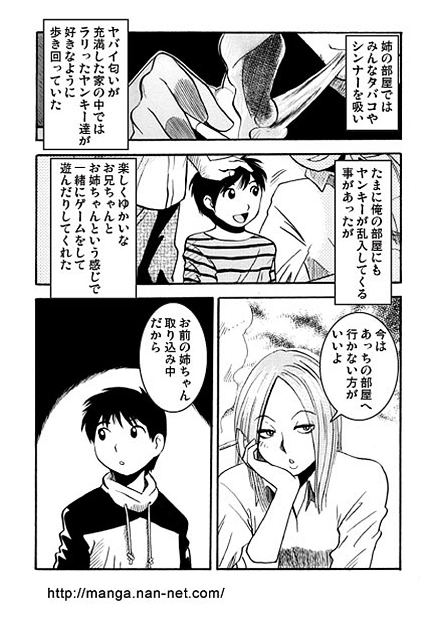Furyoukoui Shounen page 3 full