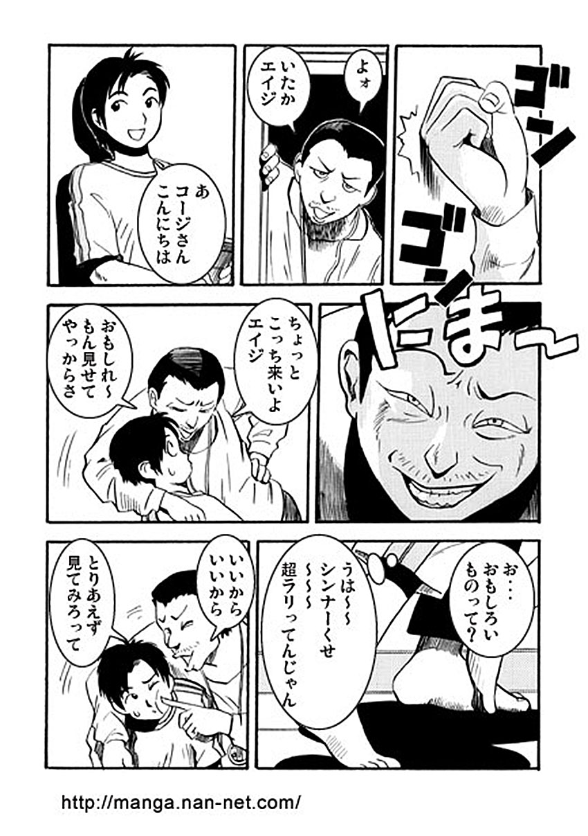Furyoukoui Shounen page 6 full