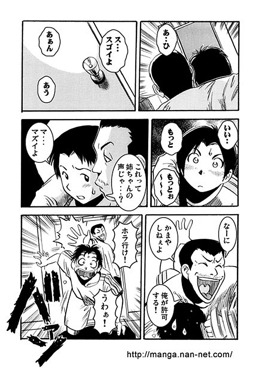 Furyoukoui Shounen page 7 full