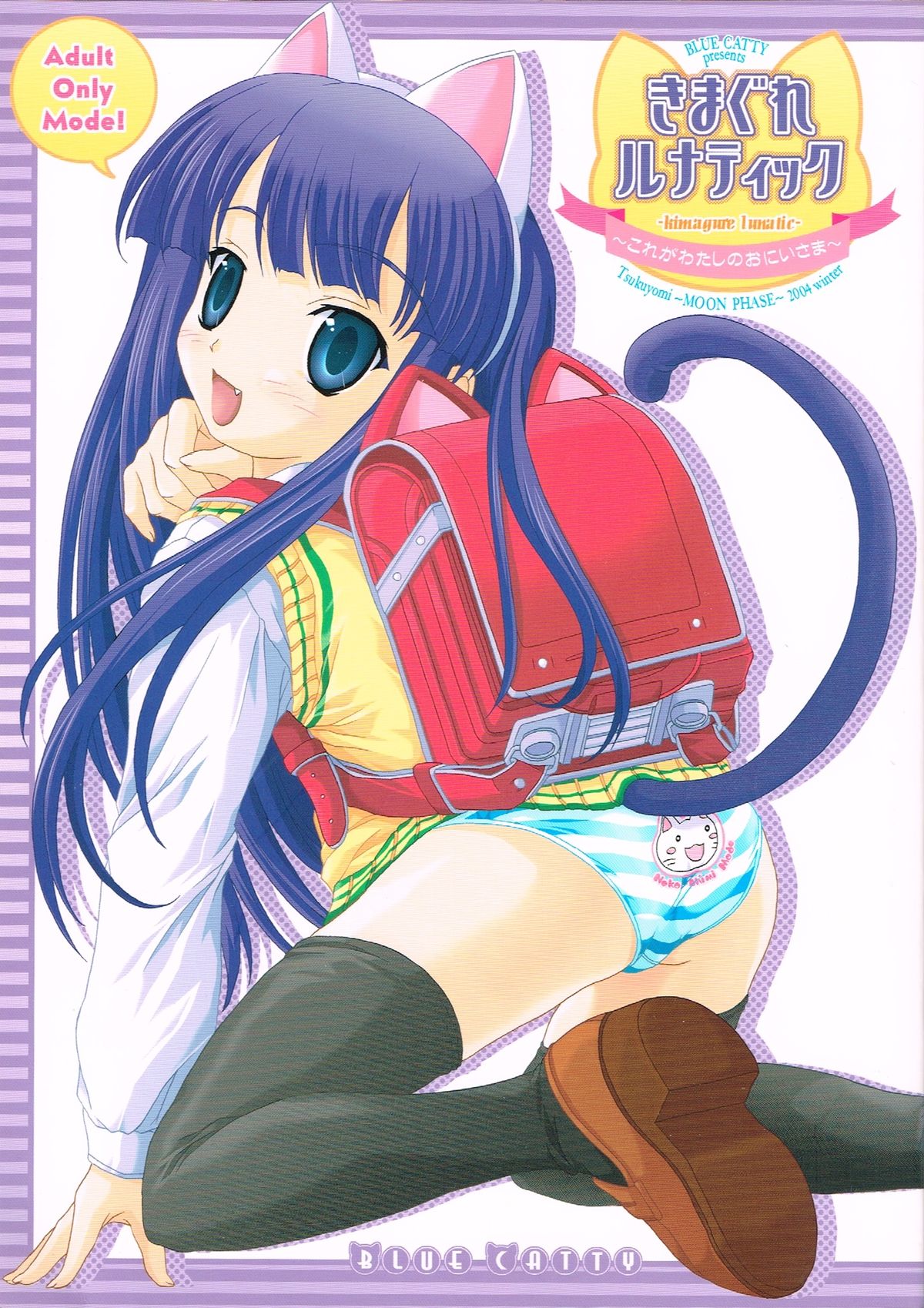 Kimagure Lunatic page 1 full