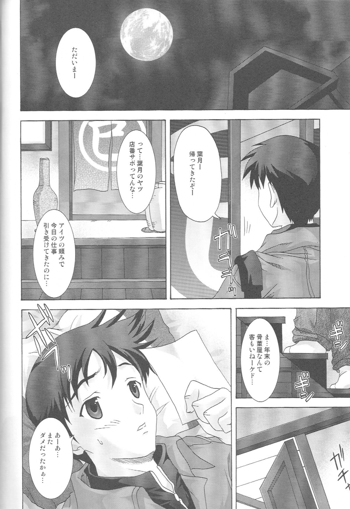 Kimagure Lunatic page 3 full