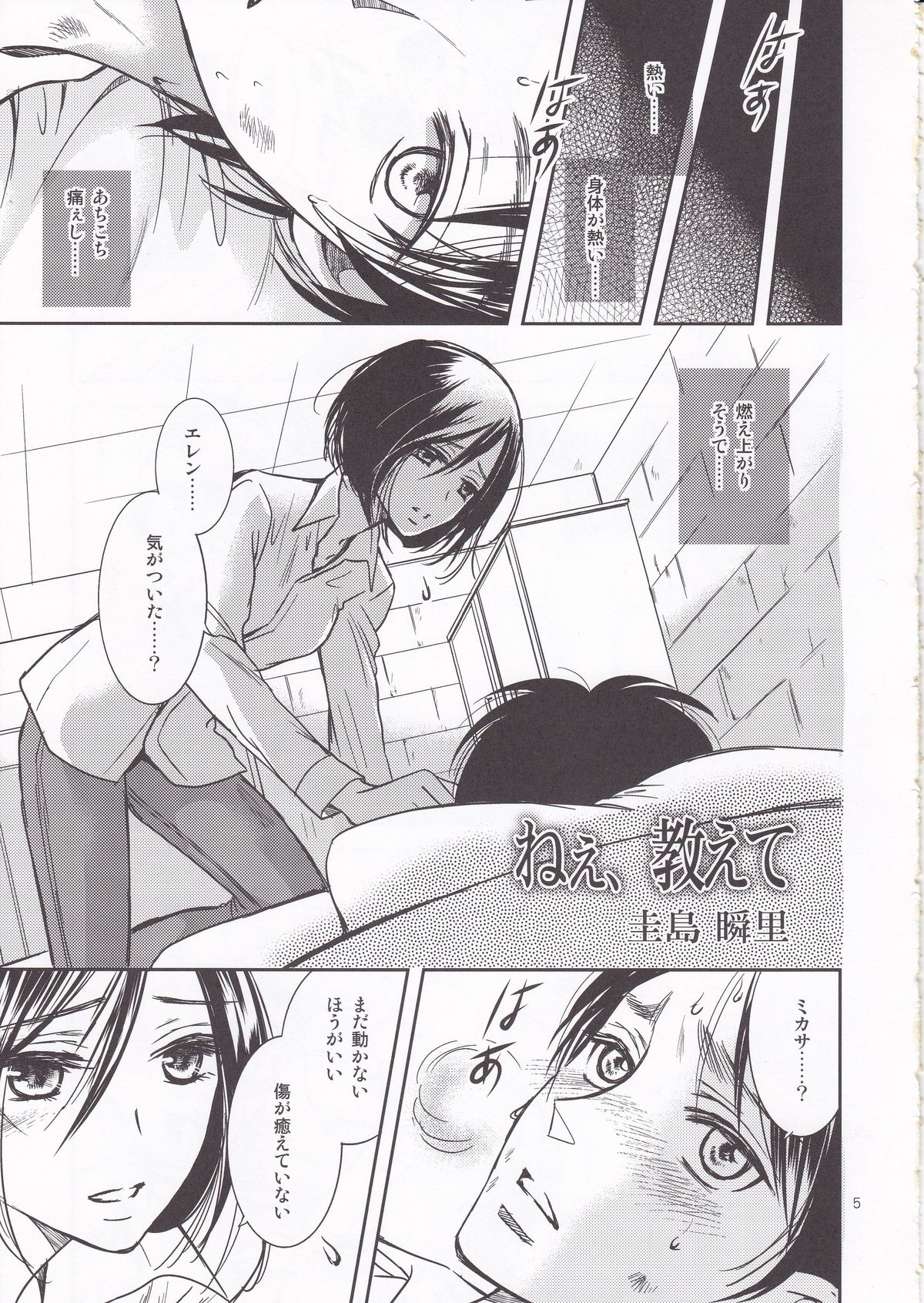 Nee, Oshiete page 5 full