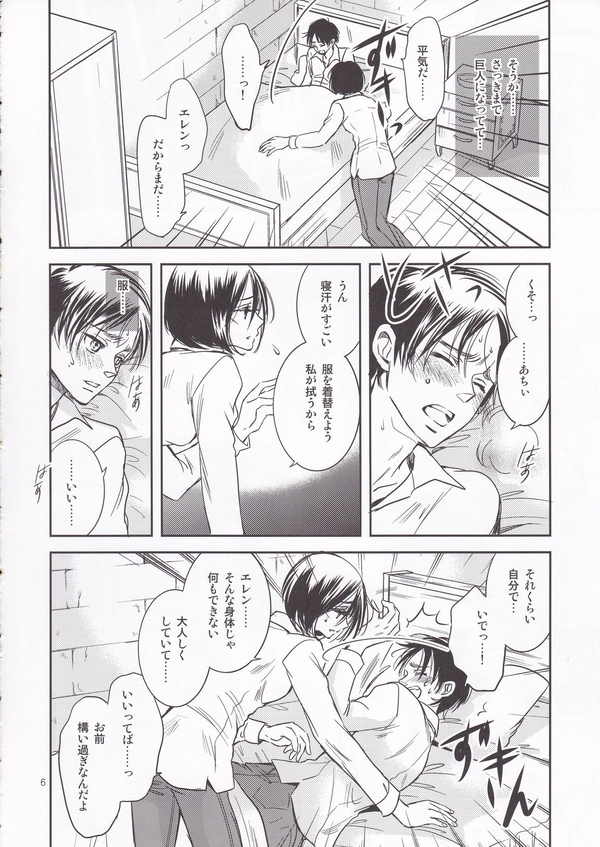 Nee, Oshiete page 6 full