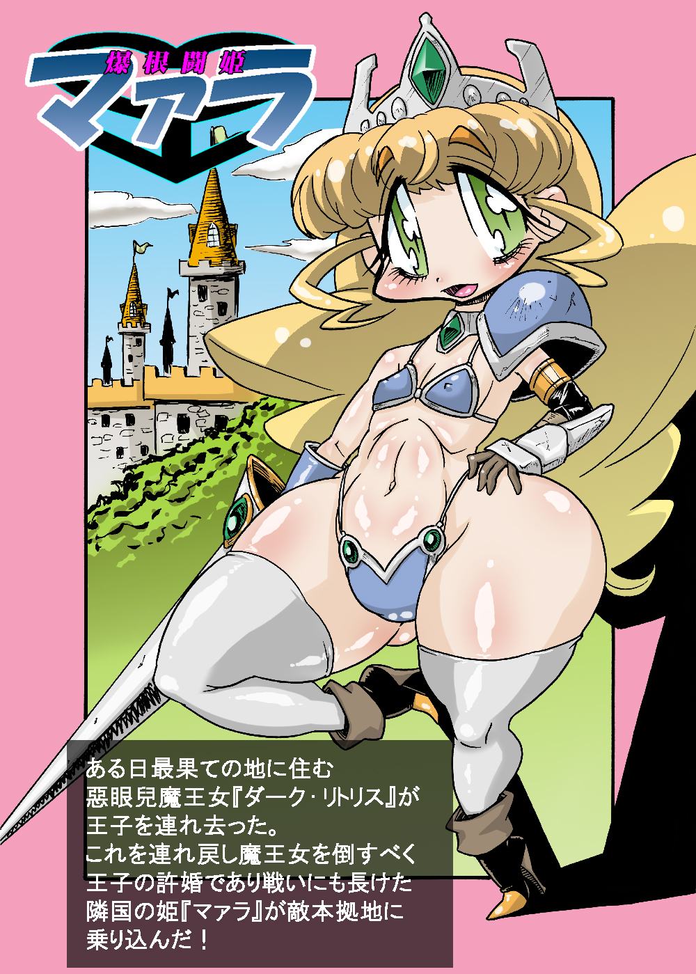 Bakukon Touki Maara 1 page 1 full