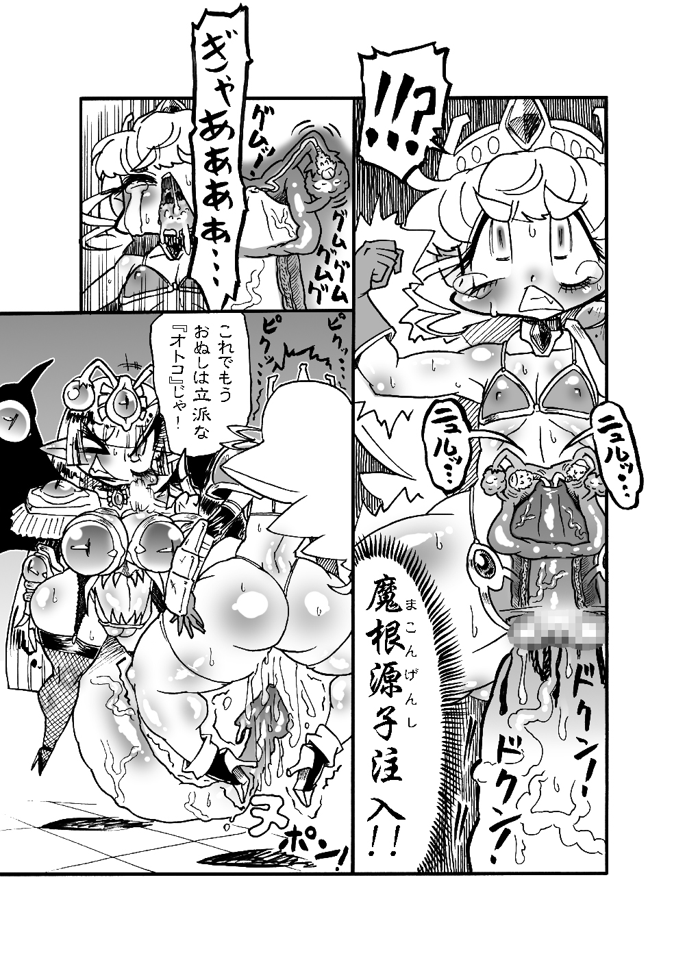 Bakukon Touki Maara 1 page 9 full