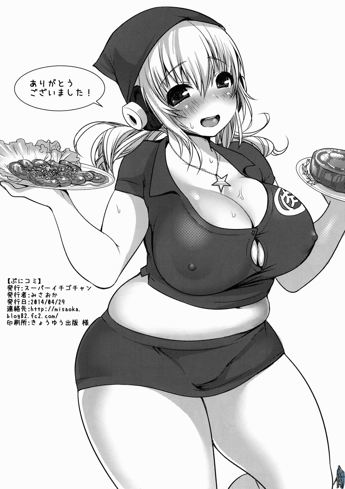 Puni Komi page 8 full