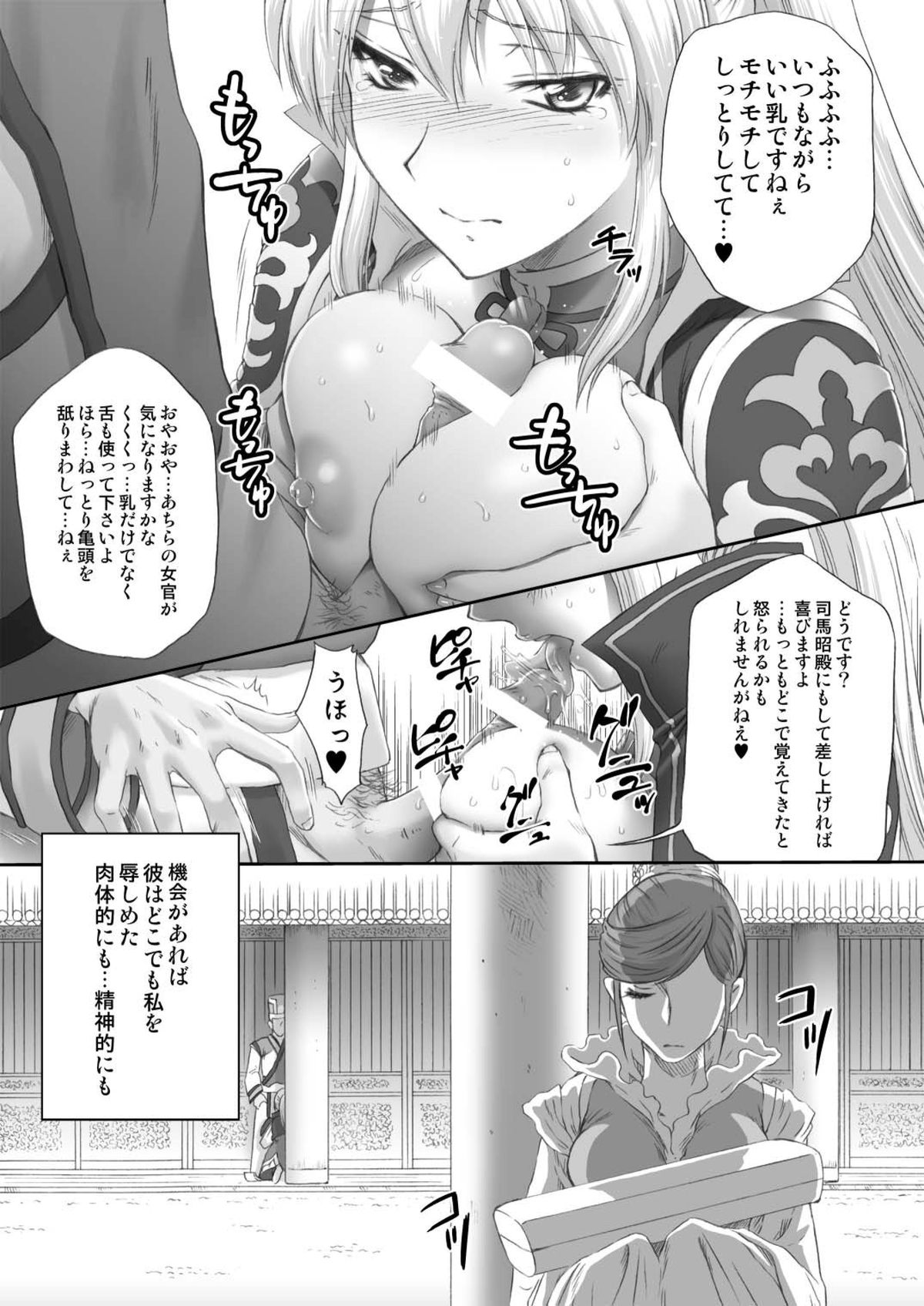 Ou Genki Muzan Kouhen page 5 full