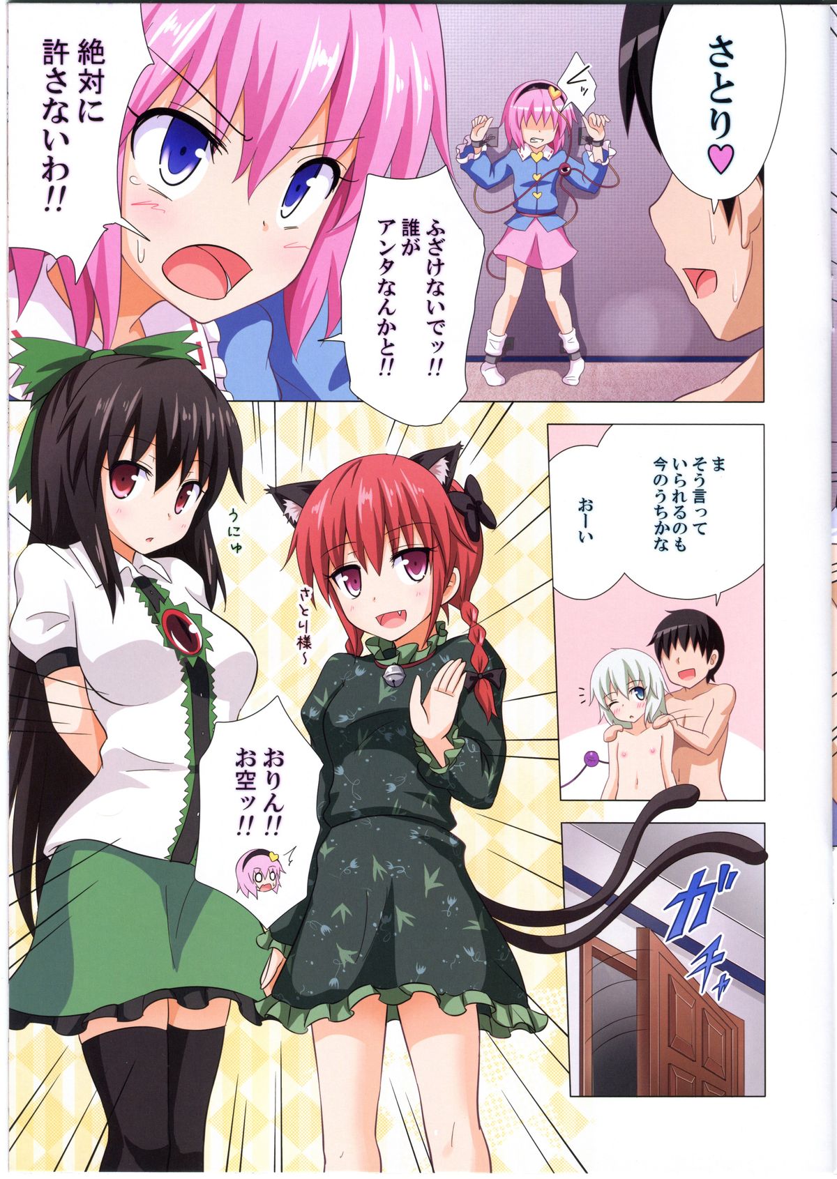 Gensoukyou Rakuenka Keikaku 09 page 8 full