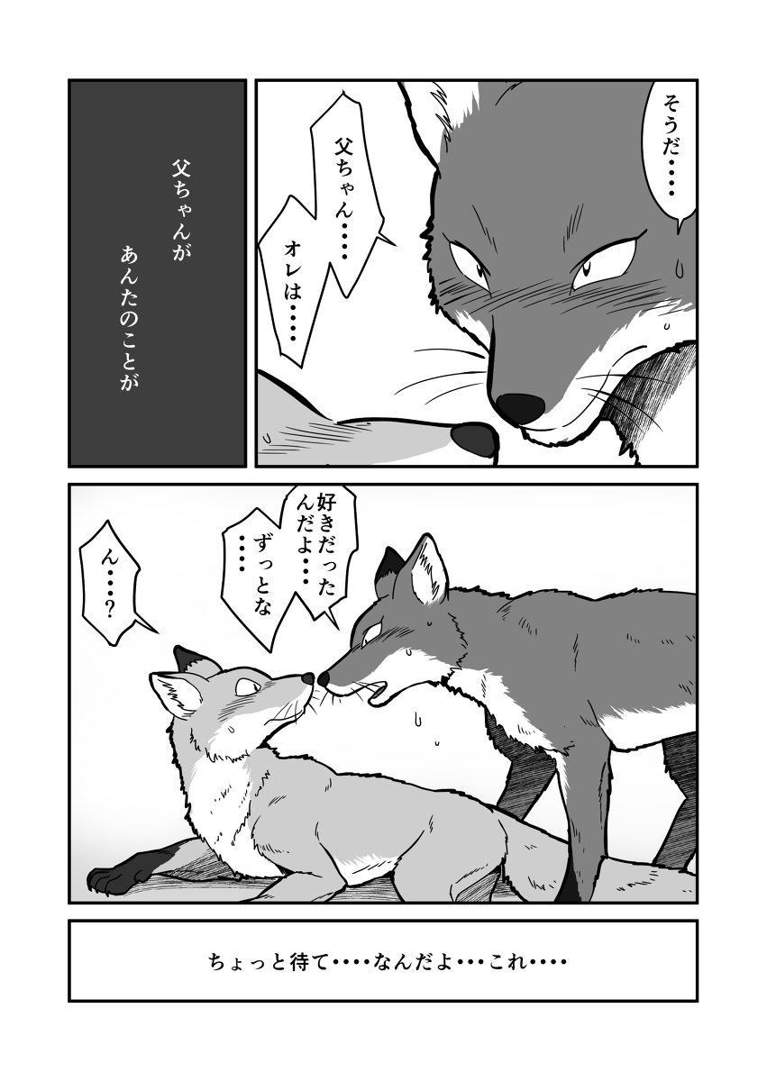 Kitsune × Kitsune page 10 full
