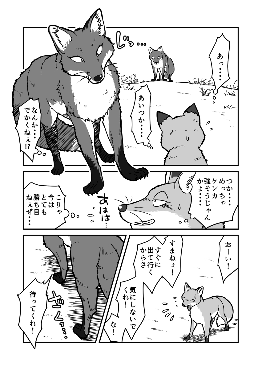 Kitsune × Kitsune page 3 full