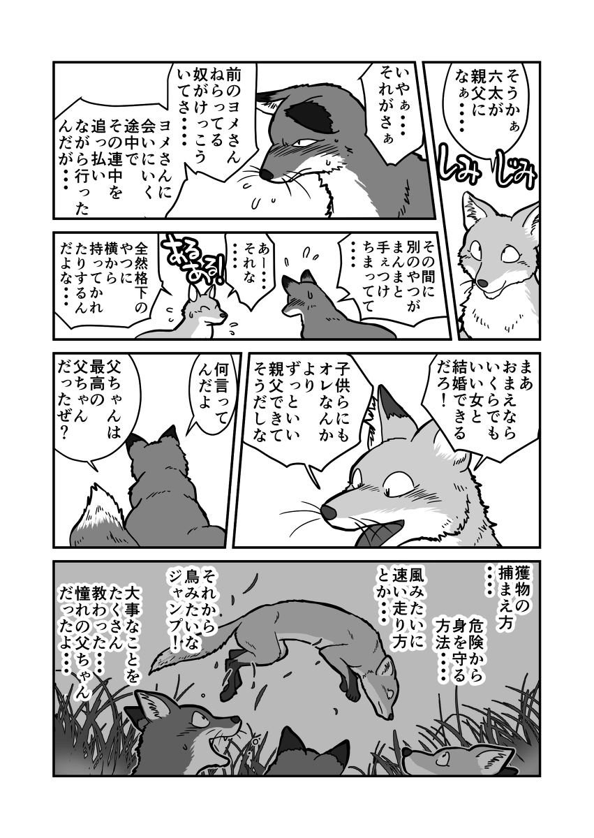 Kitsune × Kitsune page 8 full
