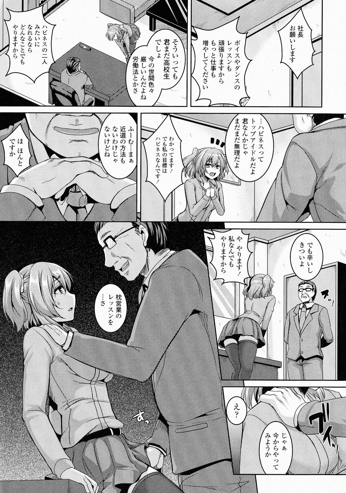 Mesu Ana Choukyou Shiiku page 6 full