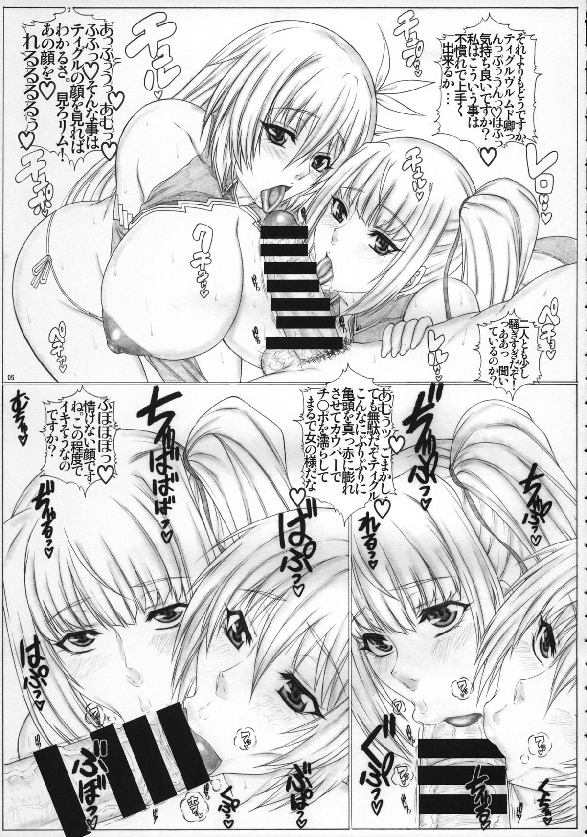 Angel's Stroke 84 Manyuu no Ou to Sex Service page 6 full