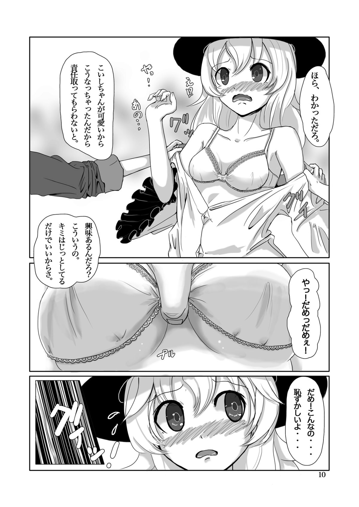 Koishi's Happy END page 10 full