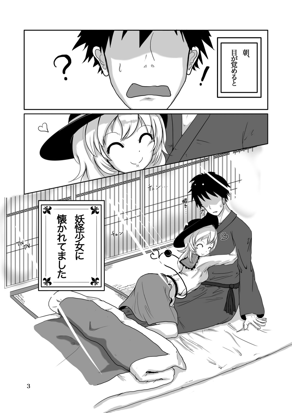 Koishi's Happy END page 3 full