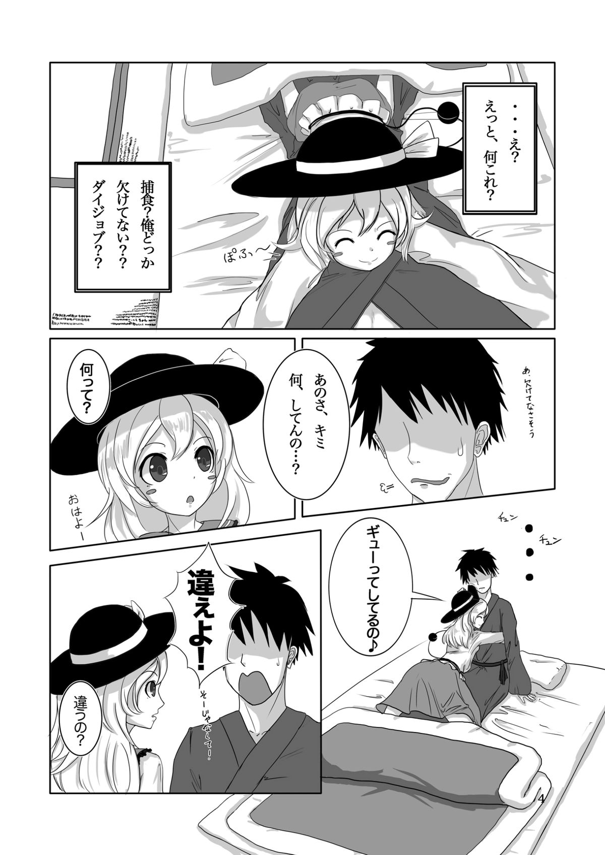 Koishi's Happy END page 4 full