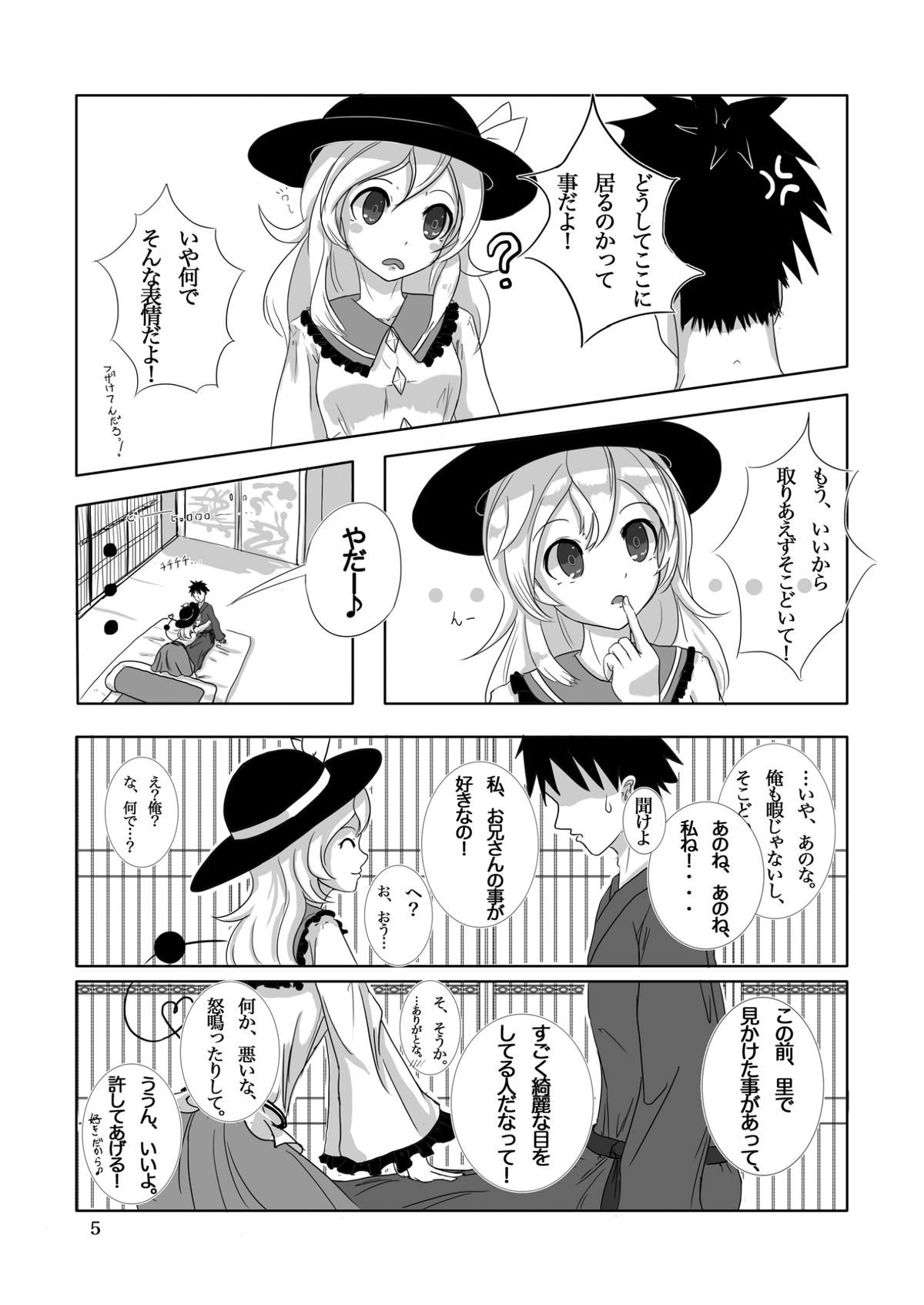 Koishi's Happy END page 5 full