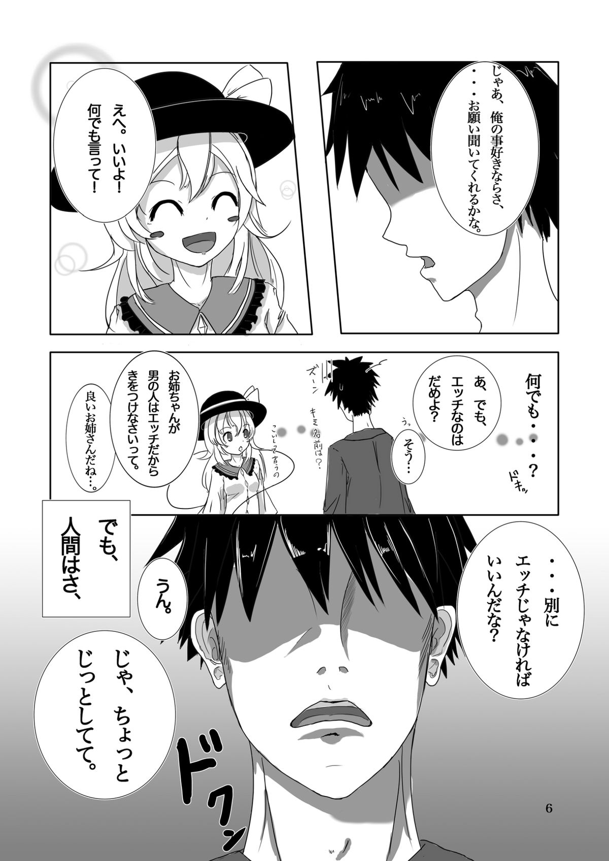 Koishi's Happy END page 6 full