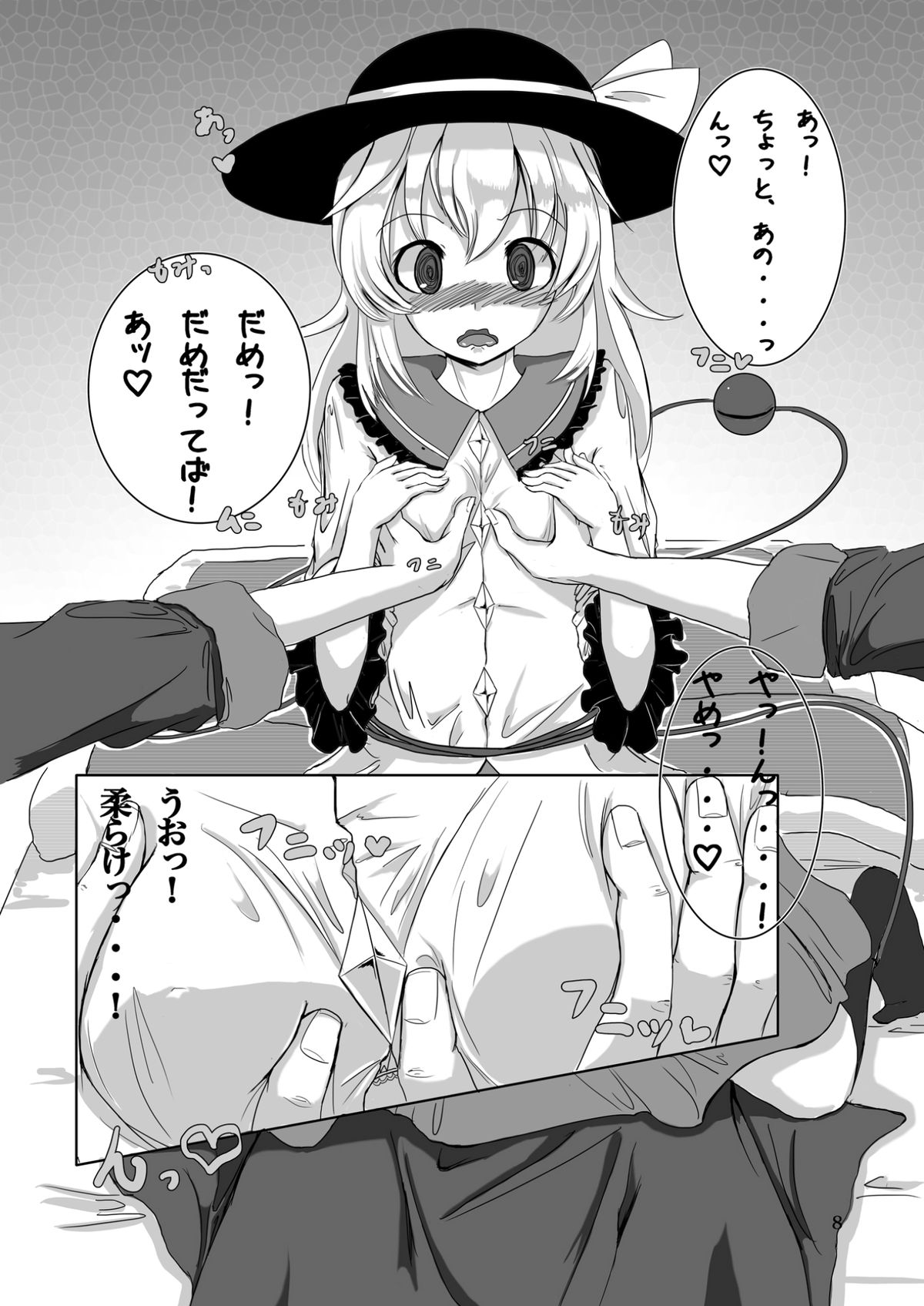 Koishi's Happy END page 8 full