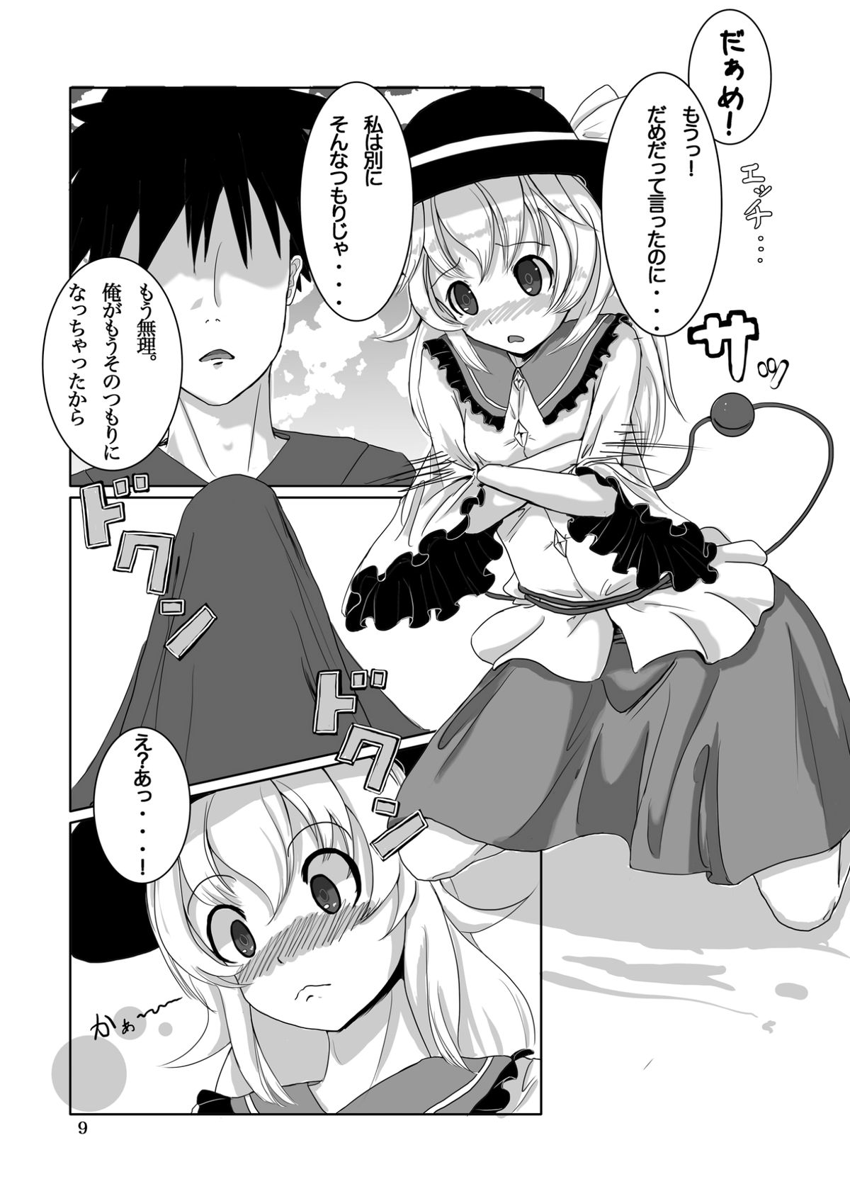 Koishi's Happy END page 9 full