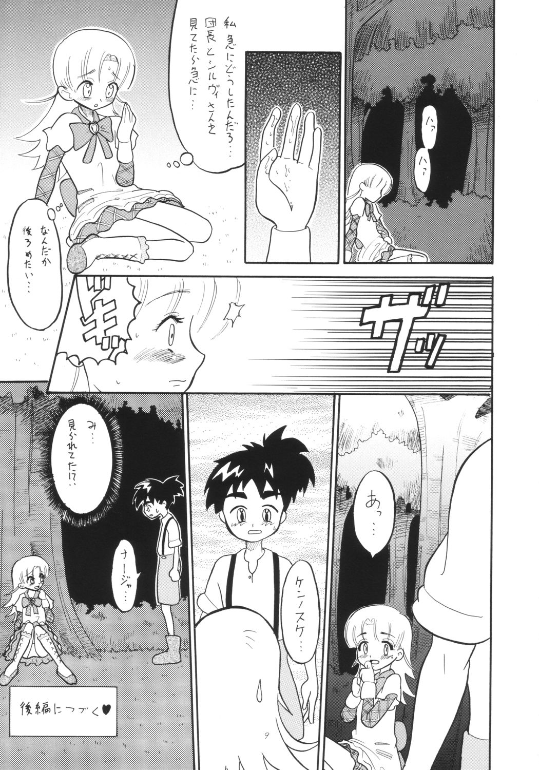 ENGLISH ROSE page 8 full