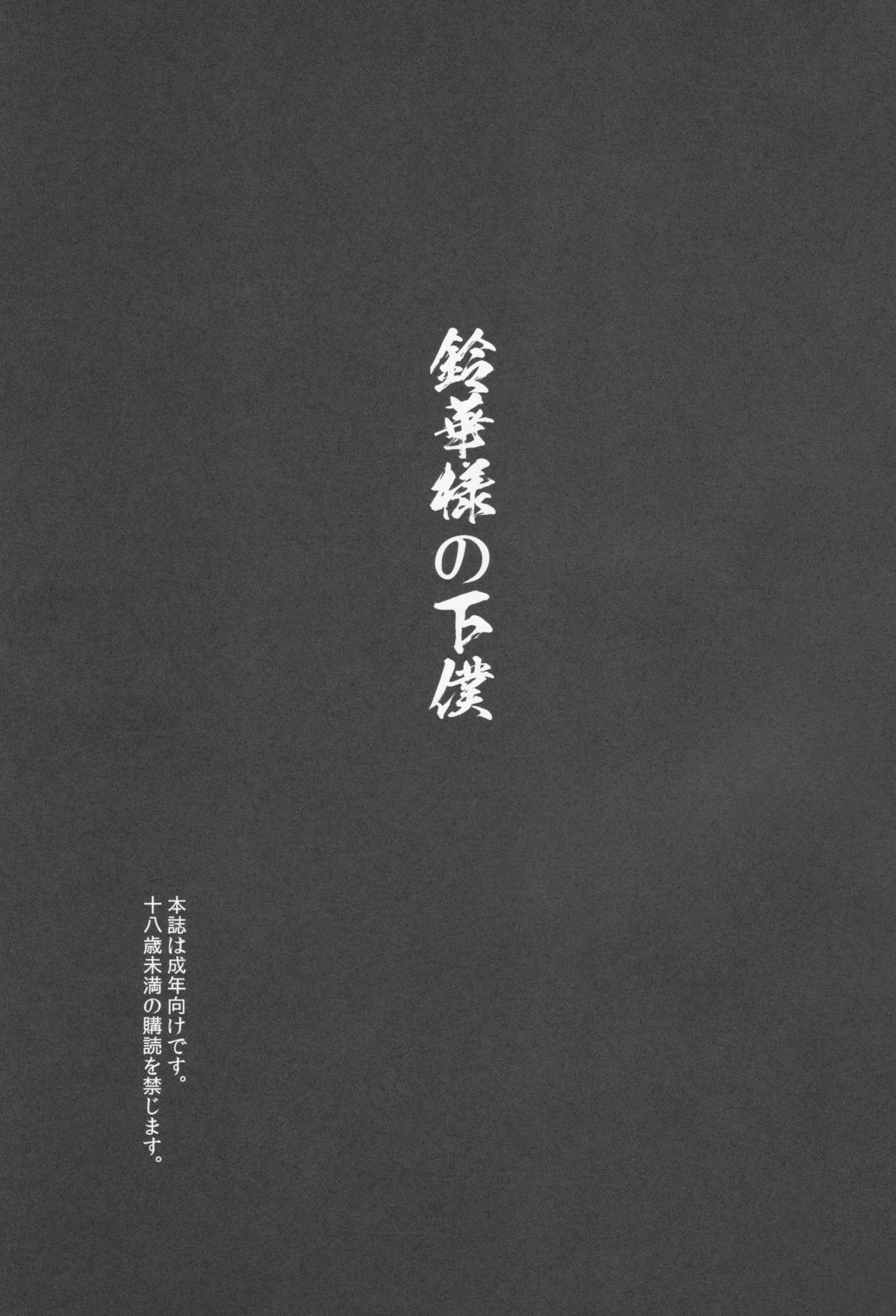 Suzuka-sama no Geboku page 4 full