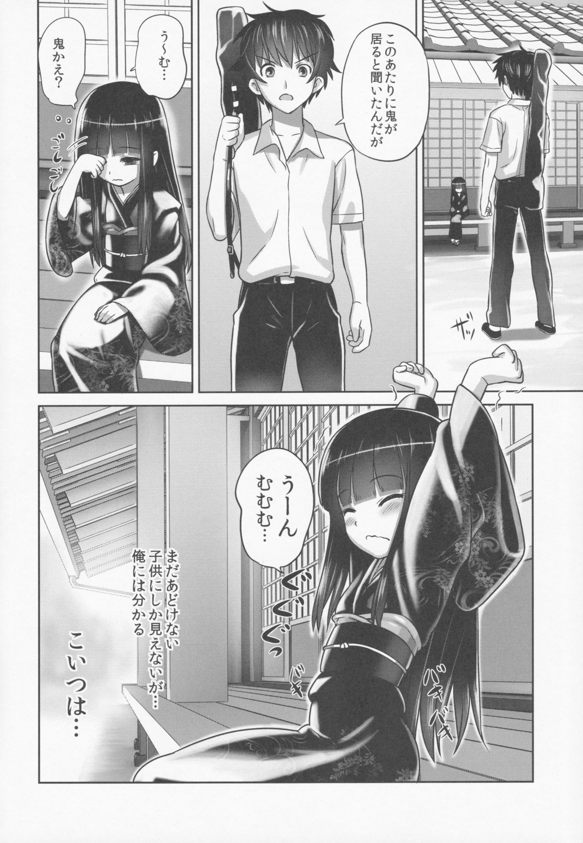 Suzuka-sama no Geboku page 5 full