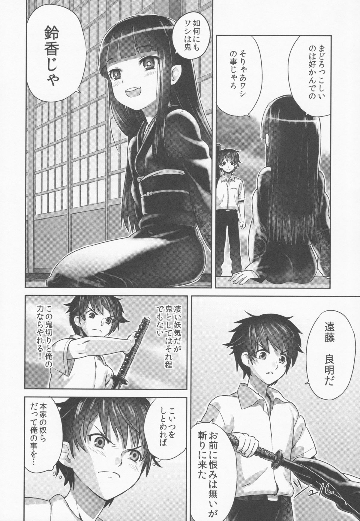 Suzuka-sama no Geboku page 7 full