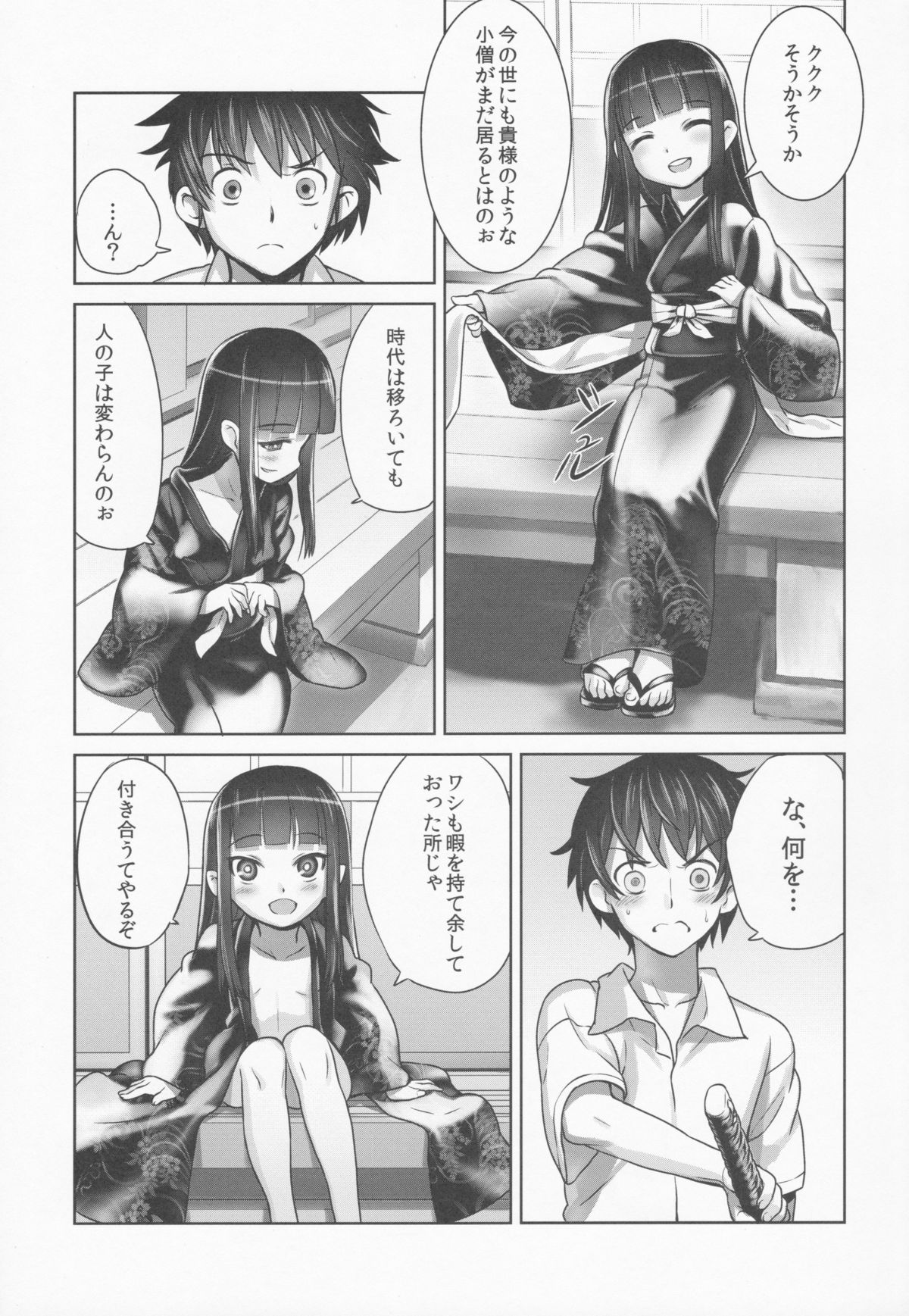 Suzuka-sama no Geboku page 8 full