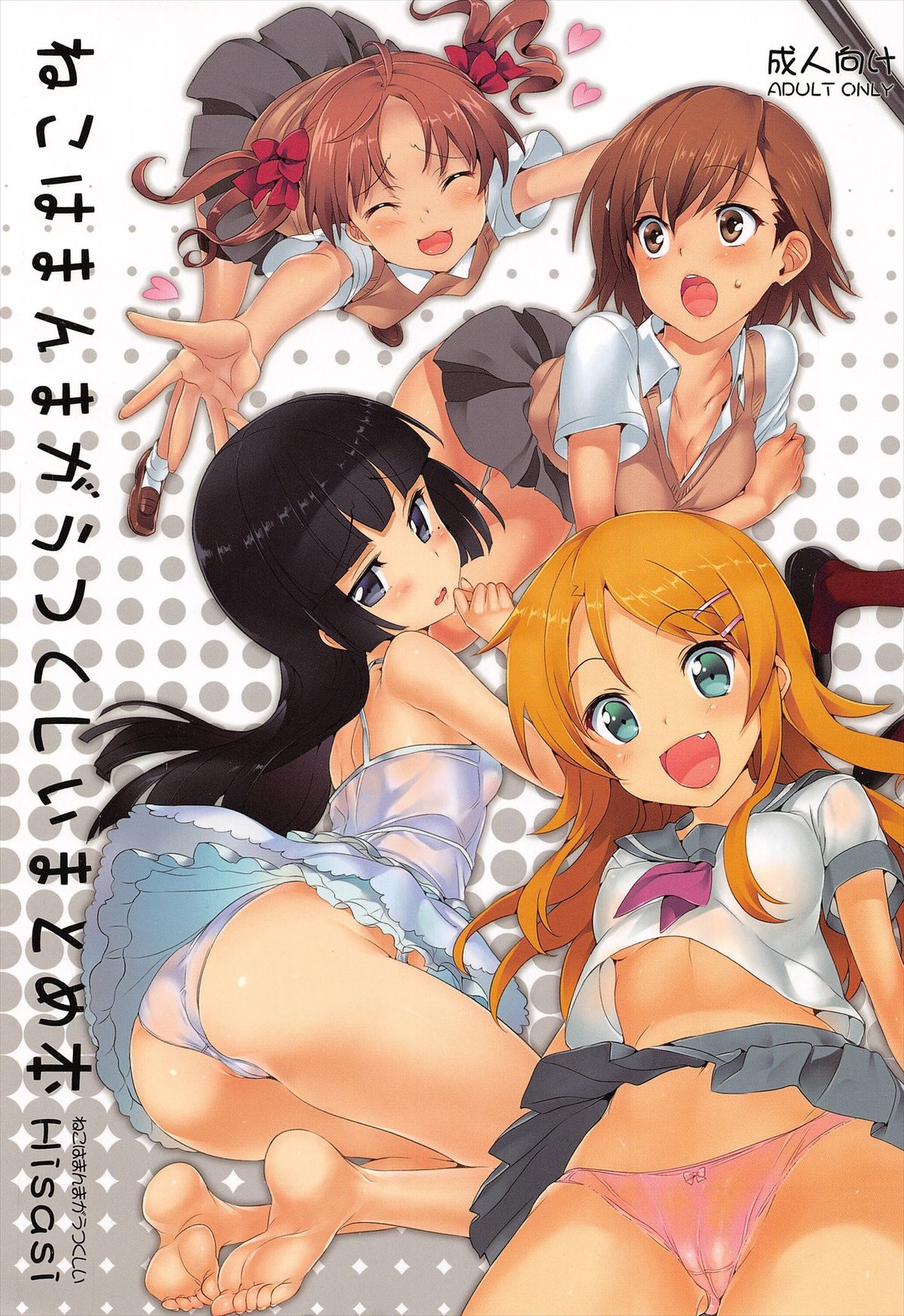 Neko wa Manma ga Utsukushii Matomebon page 1 full