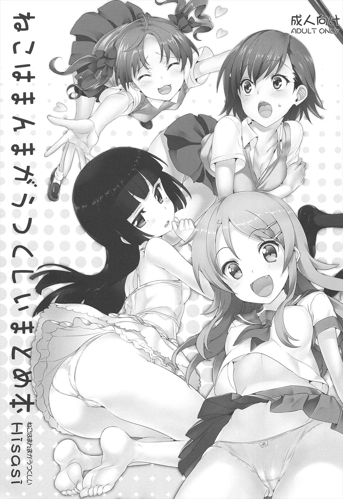 Neko wa Manma ga Utsukushii Matomebon page 3 full
