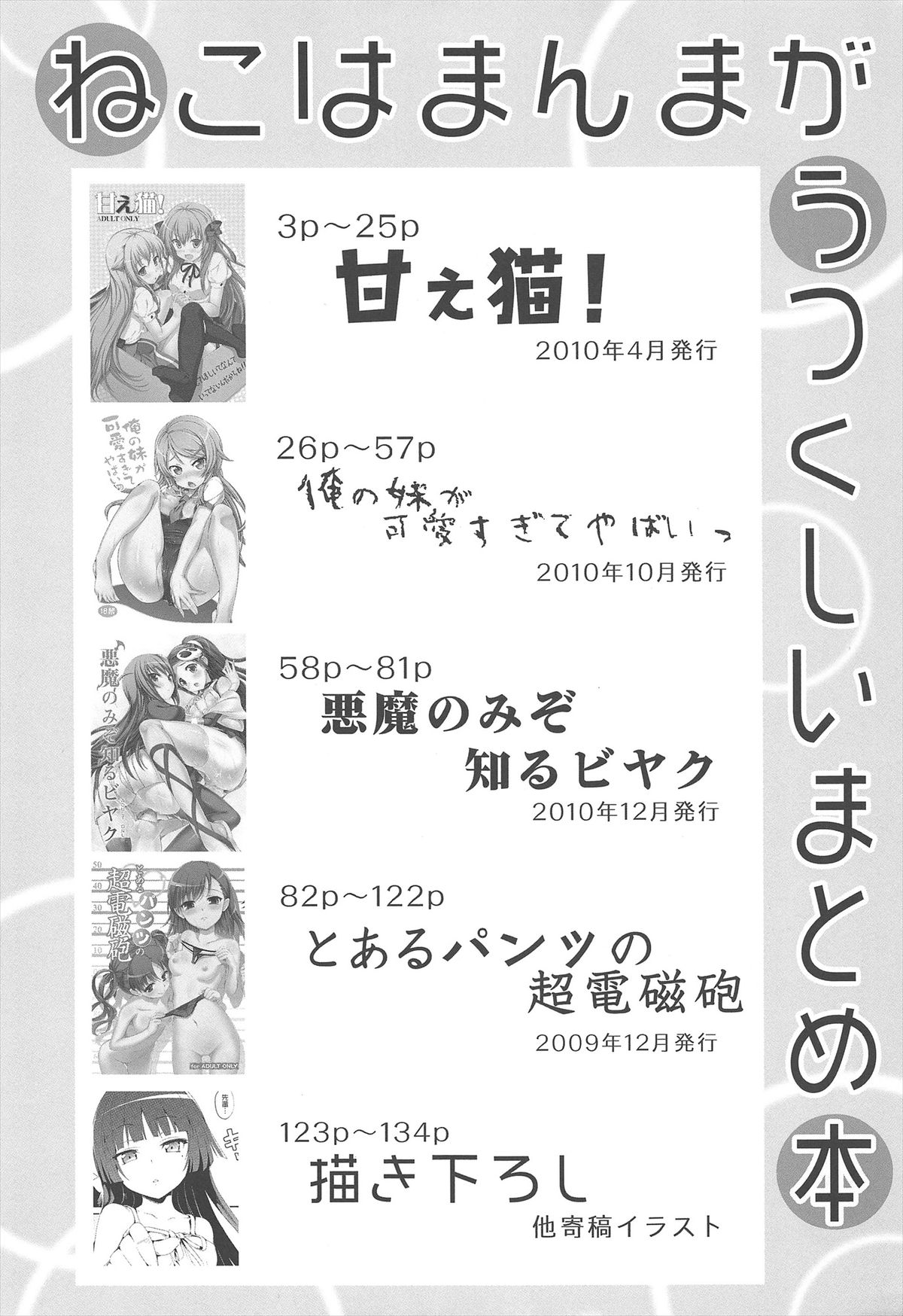 Neko wa Manma ga Utsukushii Matomebon page 4 full