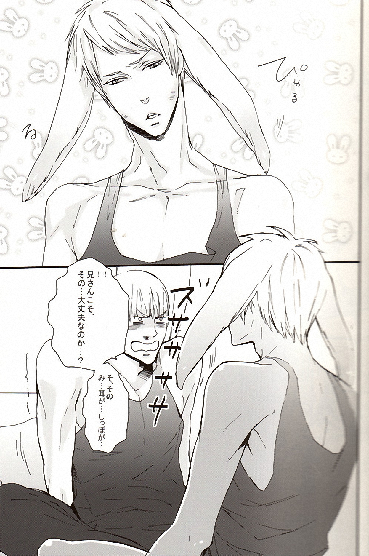 㮈穫ならさざたあたァやら page 6 full