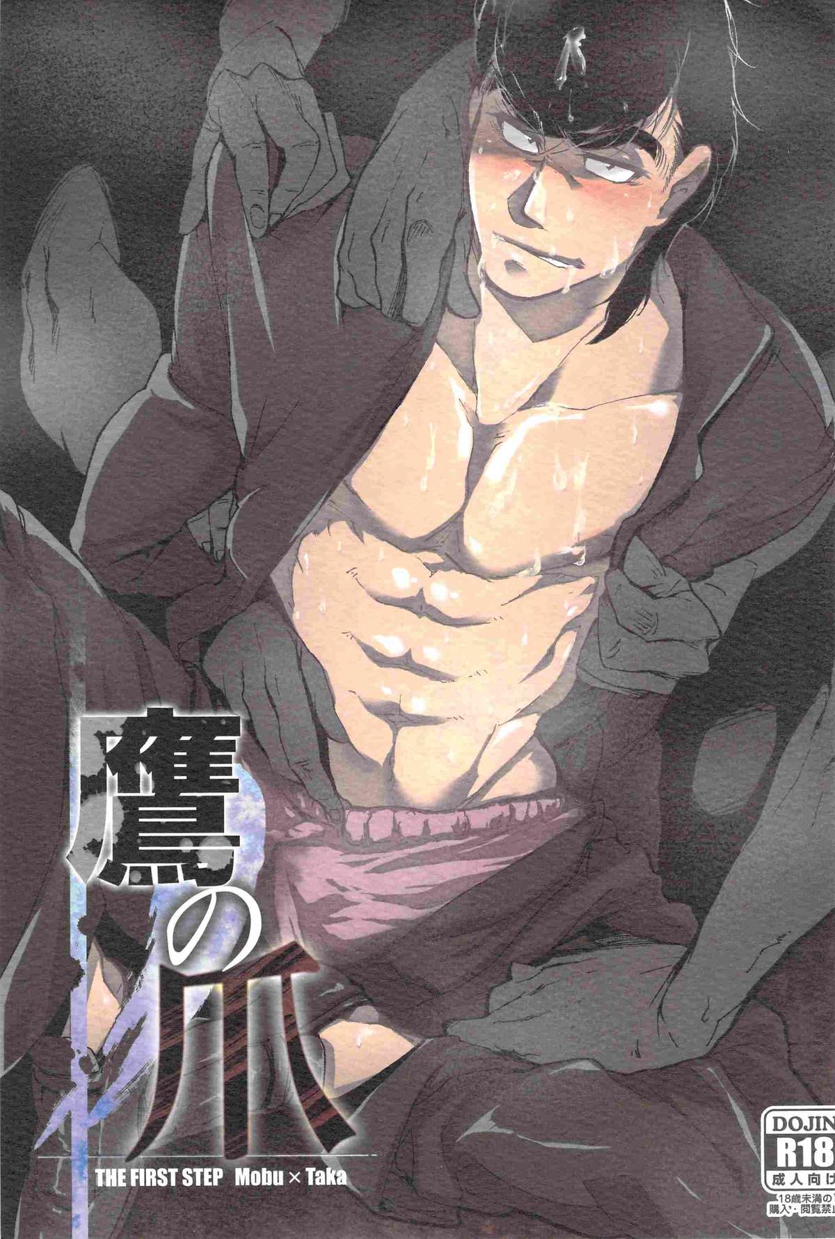 Taka no Tsume page 1 full