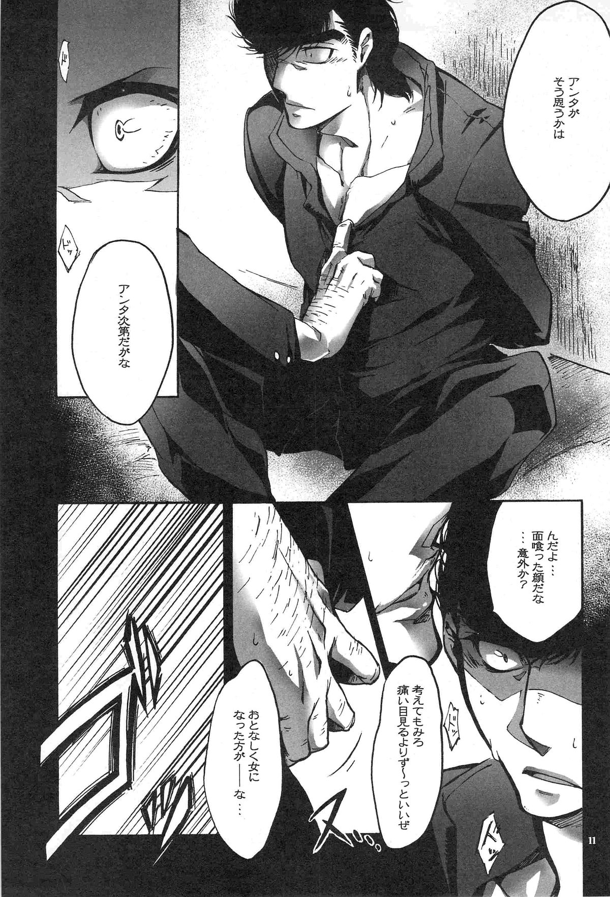 Taka no Tsume page 10 full