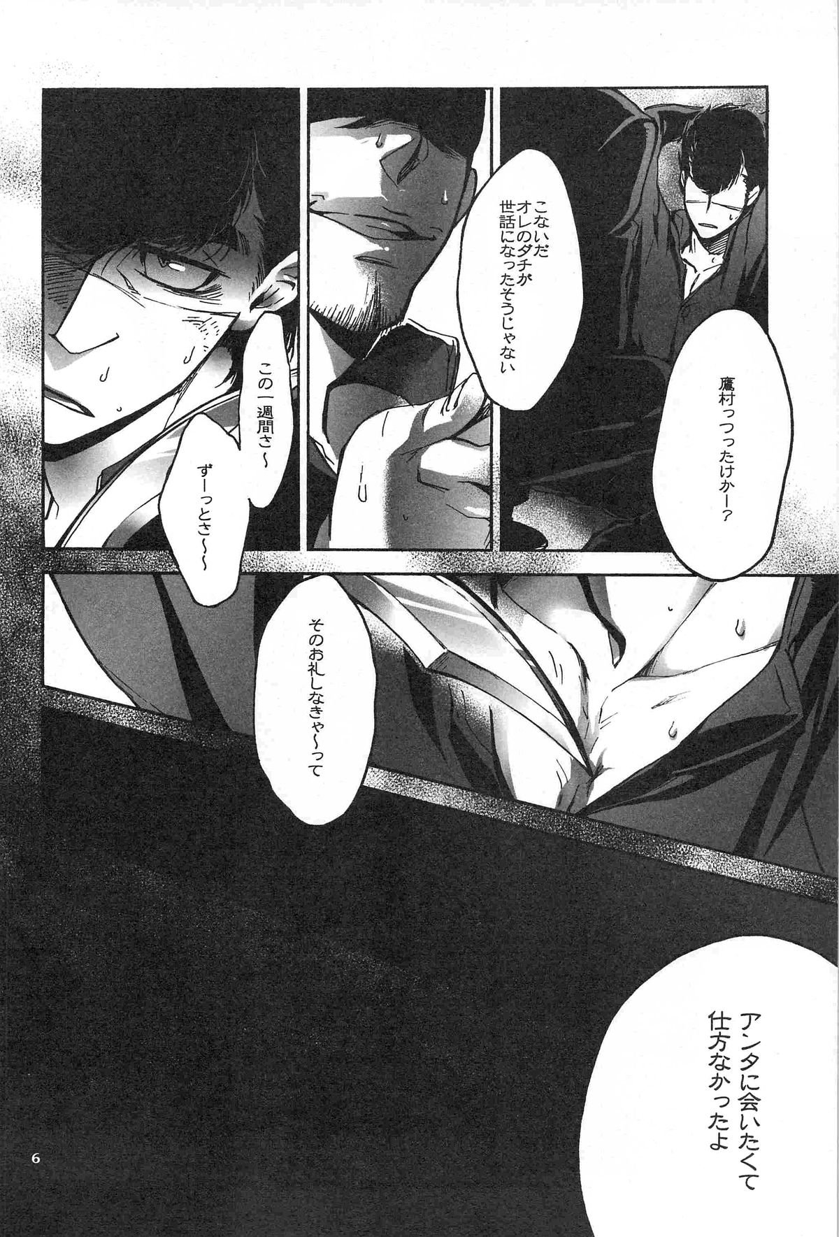Taka no Tsume page 5 full