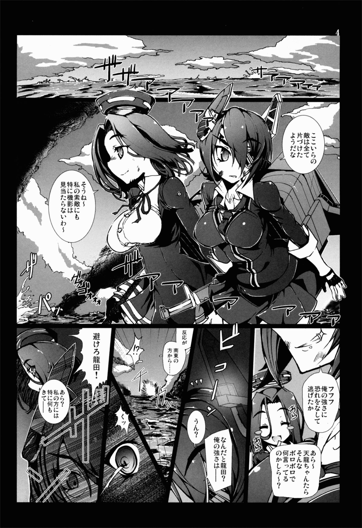 Tentatsuta Shoku ~Tenryuu to Tatsuta ga Shokushu ni Semerarete Guchogucho ni naru Hon~ page 4 full