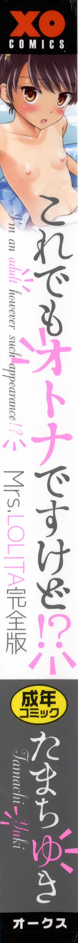 Kore demo Otona Desu Kedo!? Mrs.LOLITA Kanzenban page 7 full