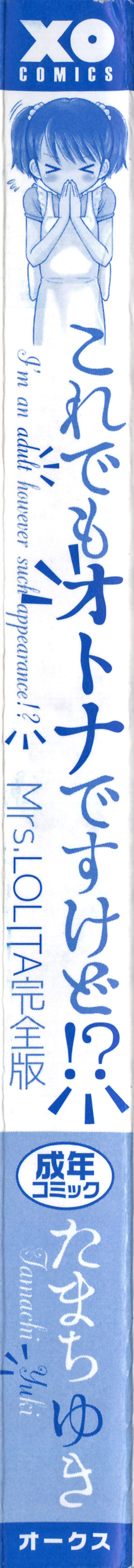 Kore demo Otona Desu Kedo!? Mrs.LOLITA Kanzenban page 8 full