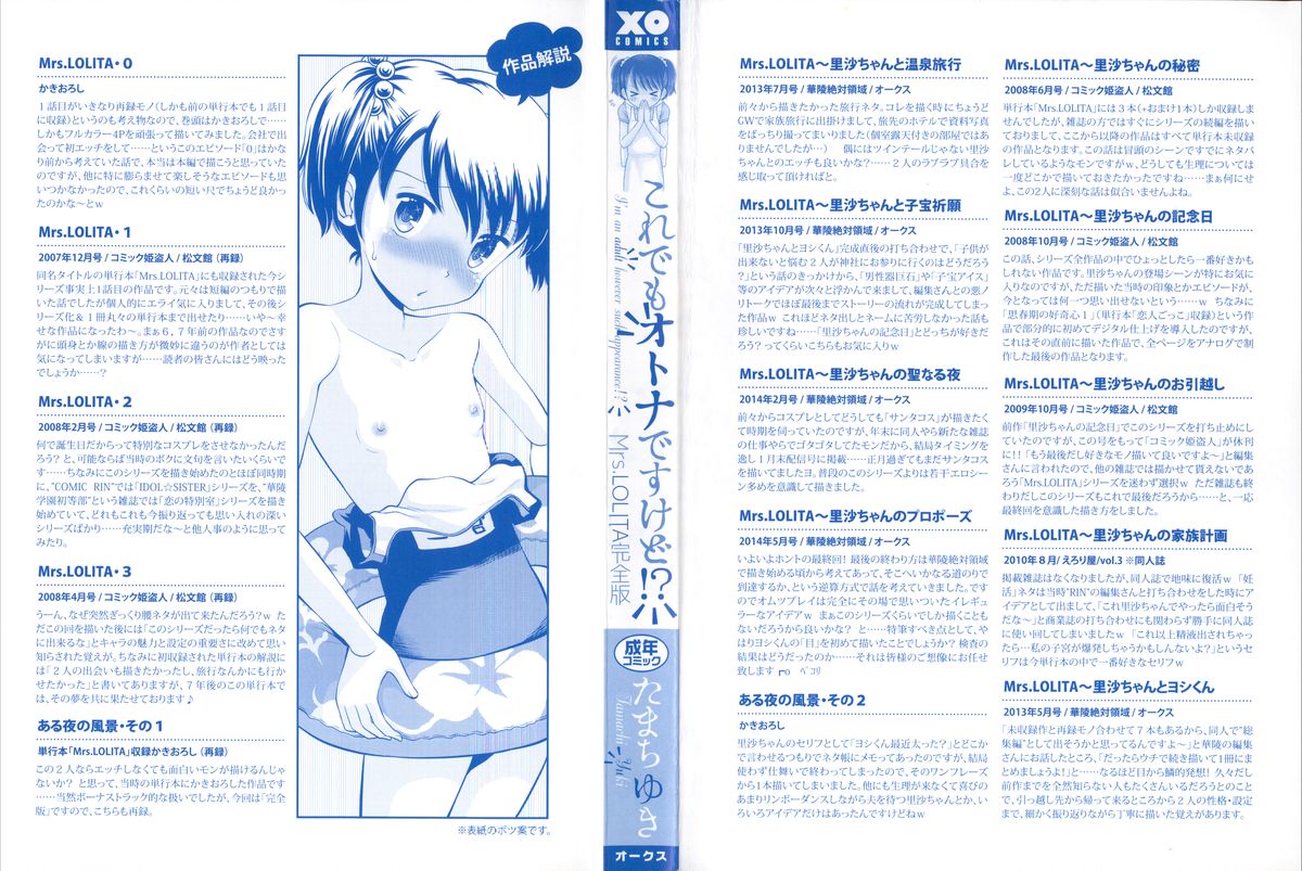 Kore demo Otona Desu Kedo!? Mrs.LOLITA Kanzenban page 9 full