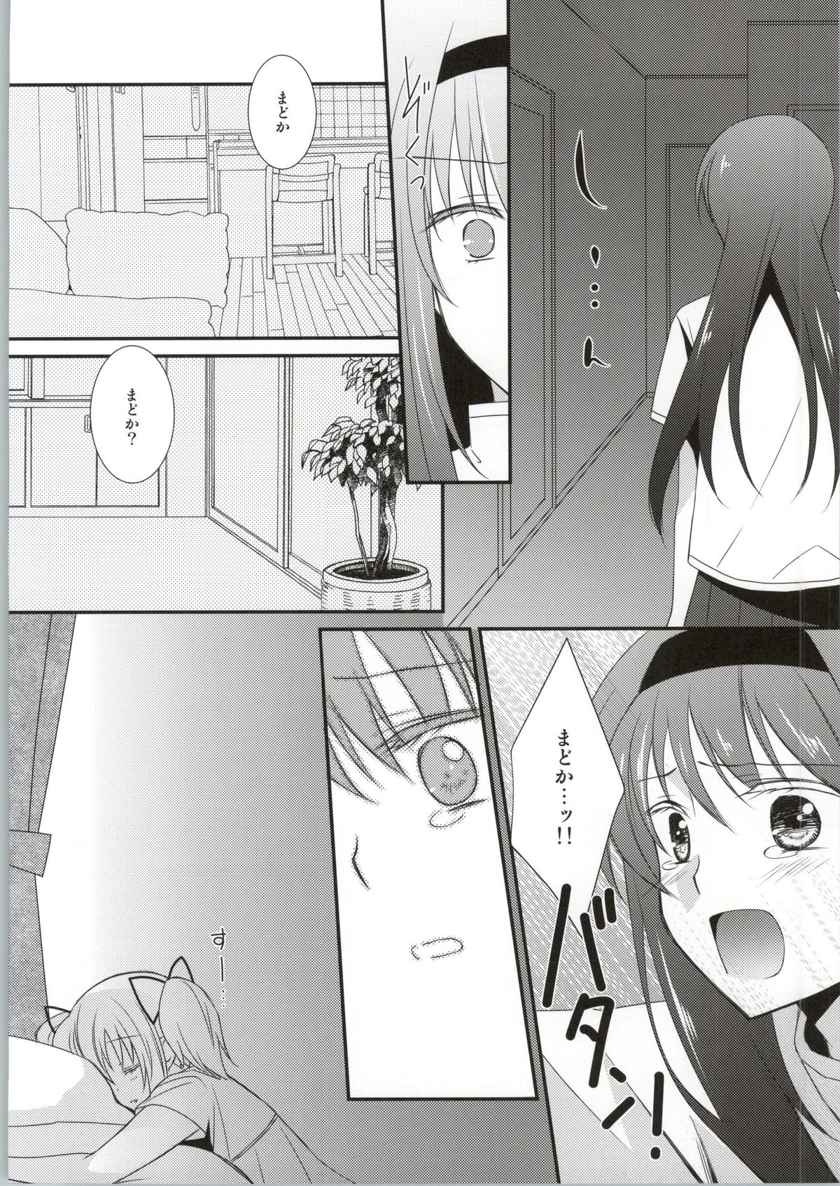 Sengyou Shufu no Sentou Fuku wa page 7 full