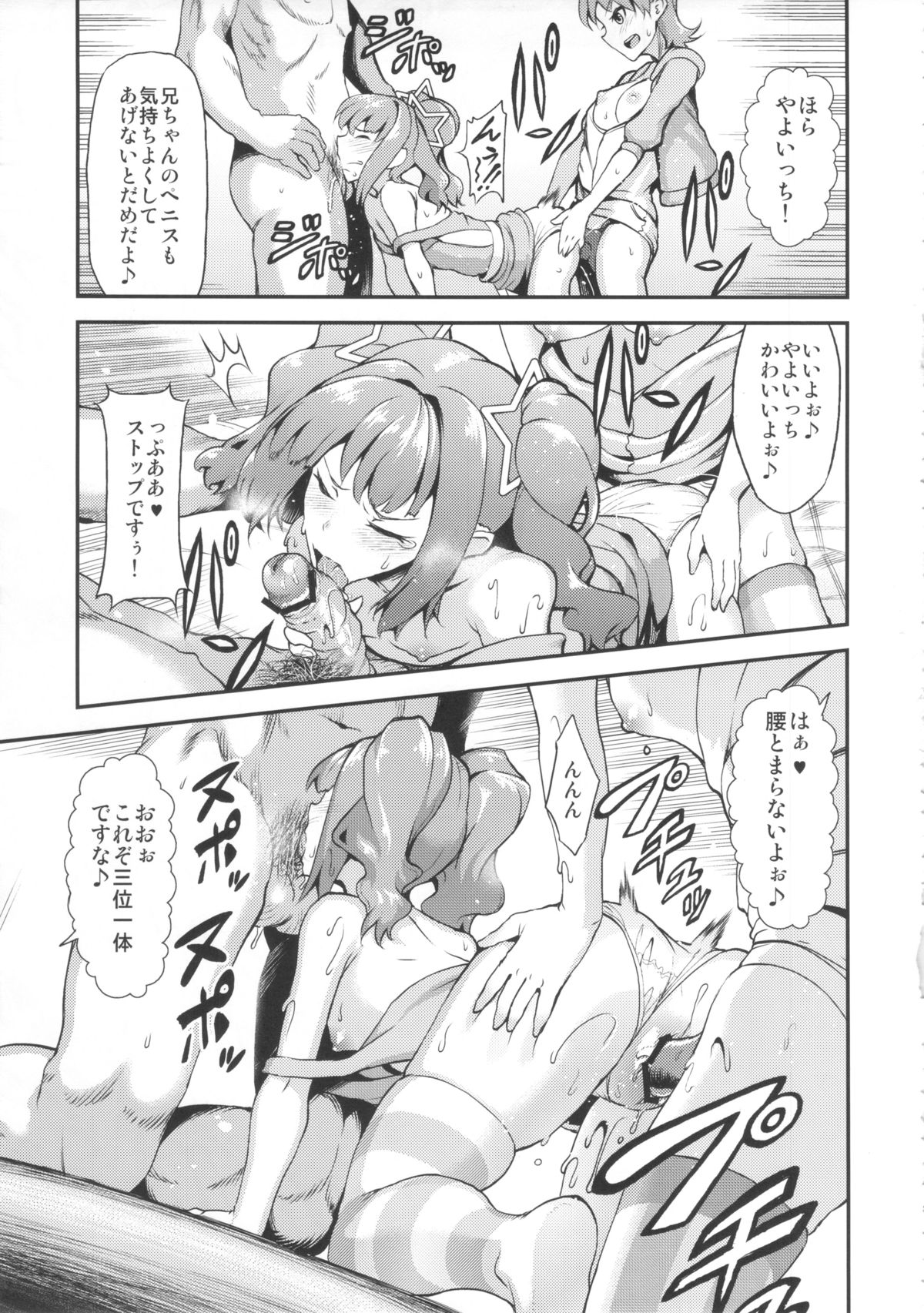 Idol no Toriko - Yayoi-chan Ganbatte! page 10 full