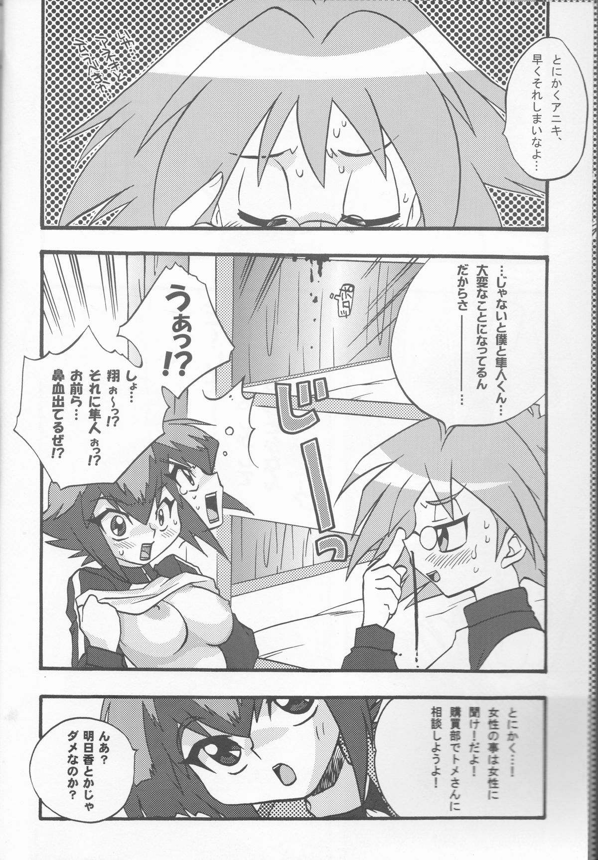 Akuma no Kuchiduke Devil's Kiss page 6 full
