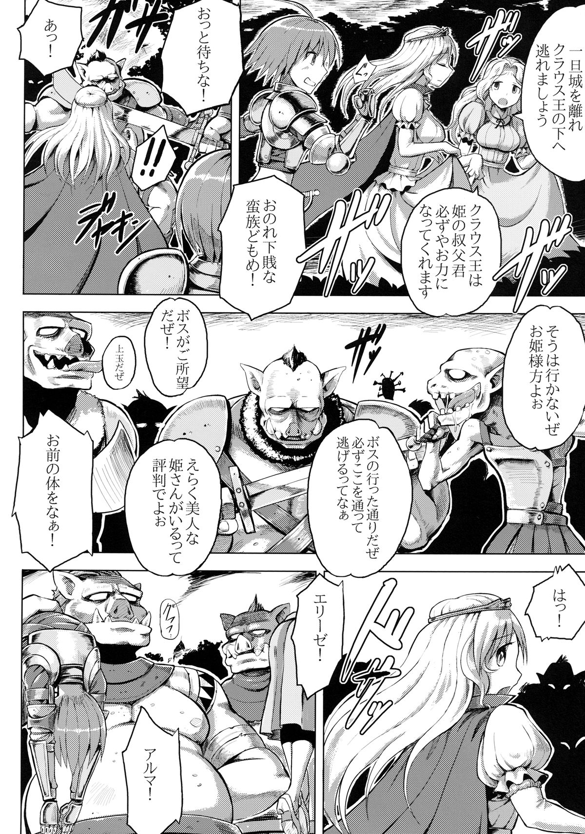 Ishukan. page 3 full